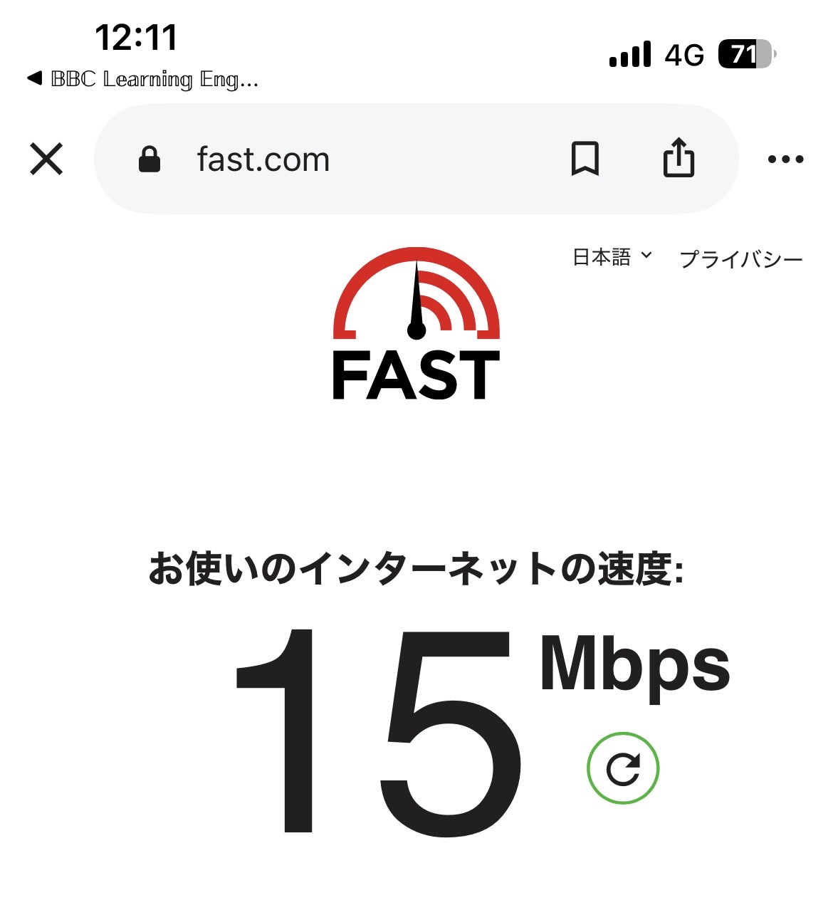 日本通信SIMの昼の通信速度(12時11分・15Mbps)