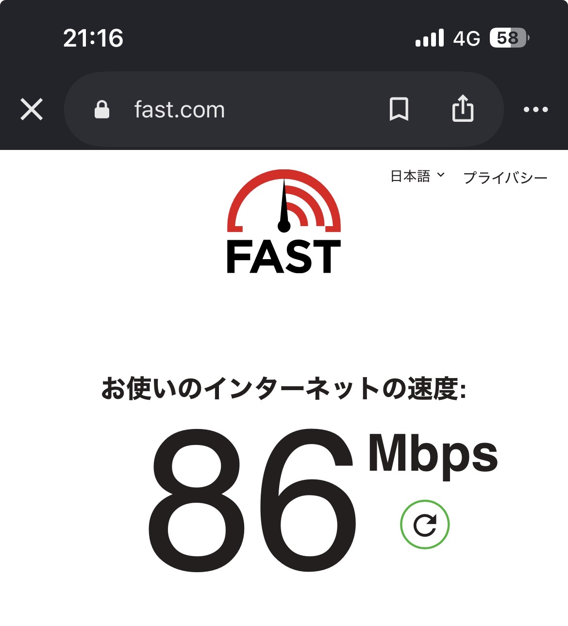 日本通信SIMの夜の通信速度(21時16分・86Mbps)